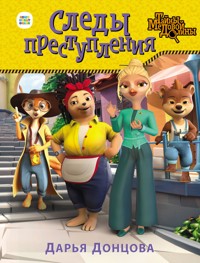Следы преступления - Дарья Донцова - E-Book