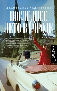 Последнее лето в городе - Джанфранко Каллигарич - E-Book