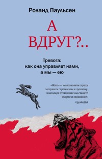 А вдруг?.. - Роланд Паульсен - E-Book