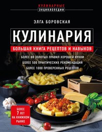 Кулинария. Большая книга рецептов и навыков - Элга Боровская - E-Book