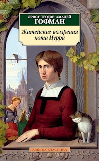 Житейские воззрения кота Мурра - Эрнст Теодор Амадей Гофман - E-Book