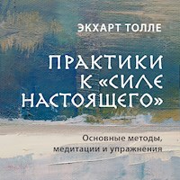 Практики к "Сила настоящего". Основные методы, медитации и упражнения - Экхарт Толле - Hörbuch