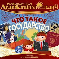 Что такое государство - Александр Лукин - Hörbuch