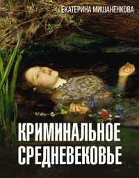 Криминальное Средневековье - Екатерина Мишаненкова - E-Book