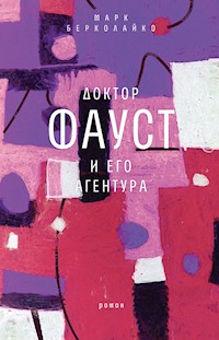 Доктор Фауст и его агентура - Марк Берколайко - E-Book