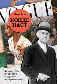 Конде Наст. Жизнь, успех и трагедия создателя империи глянца - Жером Каган - E-Book