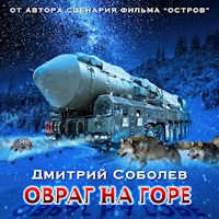 Овраг на горе - Дмитрий Соболев - Hörbuch