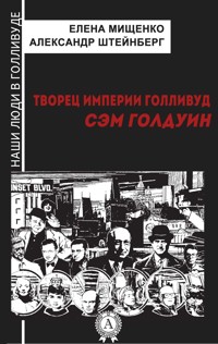 Творец империи Голливуд. Сэм Голдуин - Елена Мищенко - E-Book