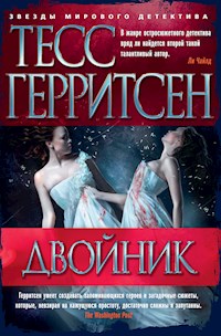 Двойник - Тесс Герритсен - E-Book