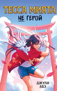 Тесса Мията не герой - Джули Абэ - E-Book