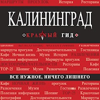Калининград - Владимир Головин - Hörbuch