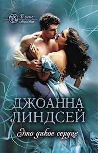 Это дикое сердце (В огне страсти) - Джоанна Линдсей - E-Book