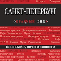 Санкт-Петербург - Ольга Чередниченко - Hörbuch