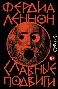Славные подвиги - Фердия Леннон - E-Book