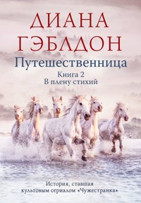 Путешественница. Том 2. В плену стихий - Диана Гэблдон - E-Book