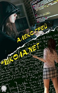 #ШКОЛА.NET - Алекс Грей - E-Book