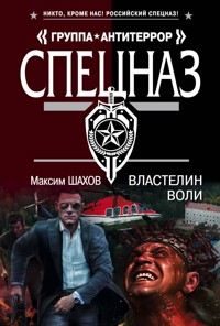 Властелин воли - Максим Шахов - E-Book