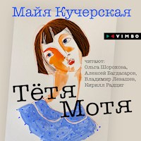 Тётя Мотя - Майя Кучерская - Hörbuch