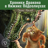 Хроники Дракона в Нижних Подсолнухах - Денис Пылев - Hörbuch