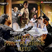 1918 год: Расстрелянное лето - Виктор Тюрин - Hörbuch