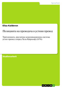 Позицията на преводача в устния превод - Eliza Kalderon - E-Book