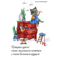 Story of a Little Kitty With a Big Heart - Maria Privezentseva - Hörbuch