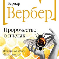 Пророчество о пчелах - Бернар Вербер - Hörbuch
