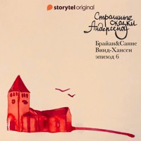 Страшные сказки Андерсена - Серия 6 - Брайан Винд-Хансен - Hörbuch