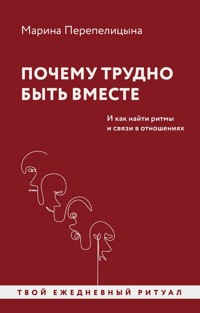 Почему трудно быть вместе. И как найти ритмы и связи в отношениях - Марина Перепелицына - E-Book