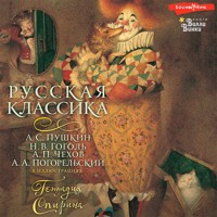 Русская классика - авторов Коллектив - Hörbuch