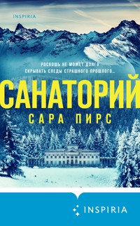 Санаторий - Sara Pirs - E-Book