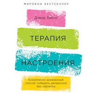 Терапия настроения: Клинически доказанный способ победить депрессию без таблеток - Дэвид Бернс - Hörbuch