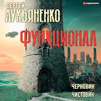 Функционал: Черновик. Чистовик - Сергей Лукьяненко - Hörbuch