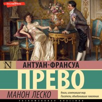 Манон Леско - Антуан Франсуа Прево - Hörbuch