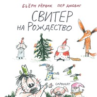Свитер на Рождество - Бьёрн Рёрвик - Hörbuch