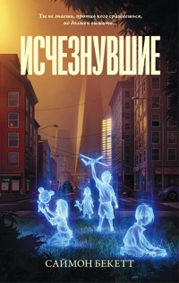 Исчезнувшие - Саймон Бекетт - E-Book