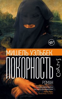 Покорность - Мишель Уэльбек - E-Book