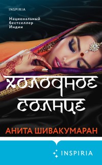 Холодное солнце - Анита Шивакумаран - E-Book