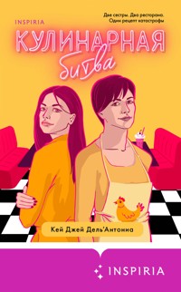 Кулинарная битва - Кей Джей Дель'Антониа - E-Book
