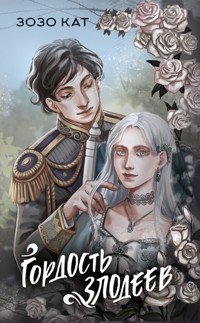 Гордость злодеев - Зозо Кат - E-Book