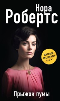 Прыжок пумы - Nora Roberts - E-Book