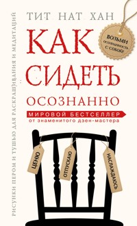 Как сидеть осознанно - Тит Нат Хан - E-Book