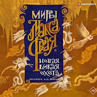 Новая Дикая Охота. Рассказы для живых - Макс Фрай - Hörbuch