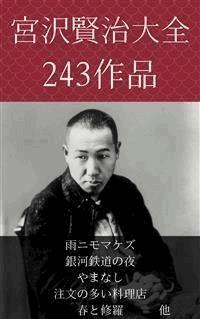 宮沢賢治 雨ニモマケズ、銀河鉄道の夜、やまなし、注文の多い料理店、春と修羅 他 - 宮沢賢治 - E-Book - Legimi online