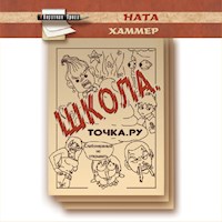 Школа. Точка. Ру. - Ната Хаммер - Hörbuch