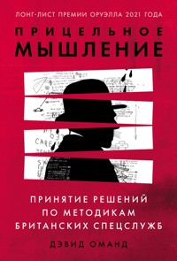 Прицельное мышление: Принятие решений по методикам британских спецслужб - Дэвид Оманд - E-Book