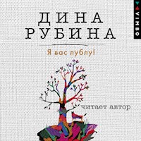 Я вас лублу! - Дина Рубина - Hörbuch