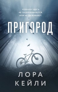 Пригород - Лора Кейли - E-Book