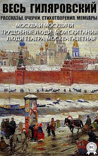 Весь  Гиляровский. Рассказы. Очерки. Стихотворения. Мемуары - Владимир Гиляровский - E-Book