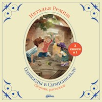 Однажды в Симплвельде. Сборник рассказов - Наталья Ремиш - Hörbuch